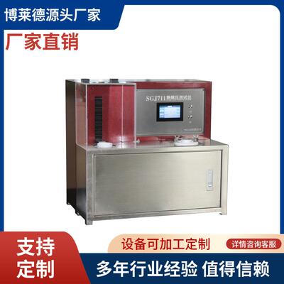 防护服静酸压测试仪防护服耐液体静压力检测仪器