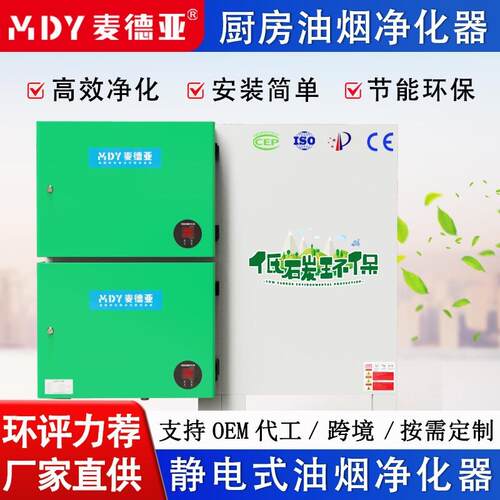 商用厨房油烟净化器蜂窝静电式/UV光解复合式油烟净化一体机