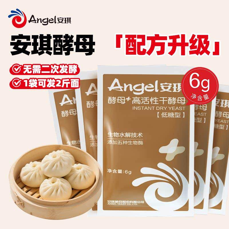 安琪新一代酵母高活性干酵母6g小袋装家用食品烘焙原料低糖发酵粉