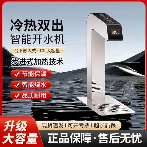 开水机嵌入式吧台分体嵌入热水机定温步进式茶饮机智能商用保温