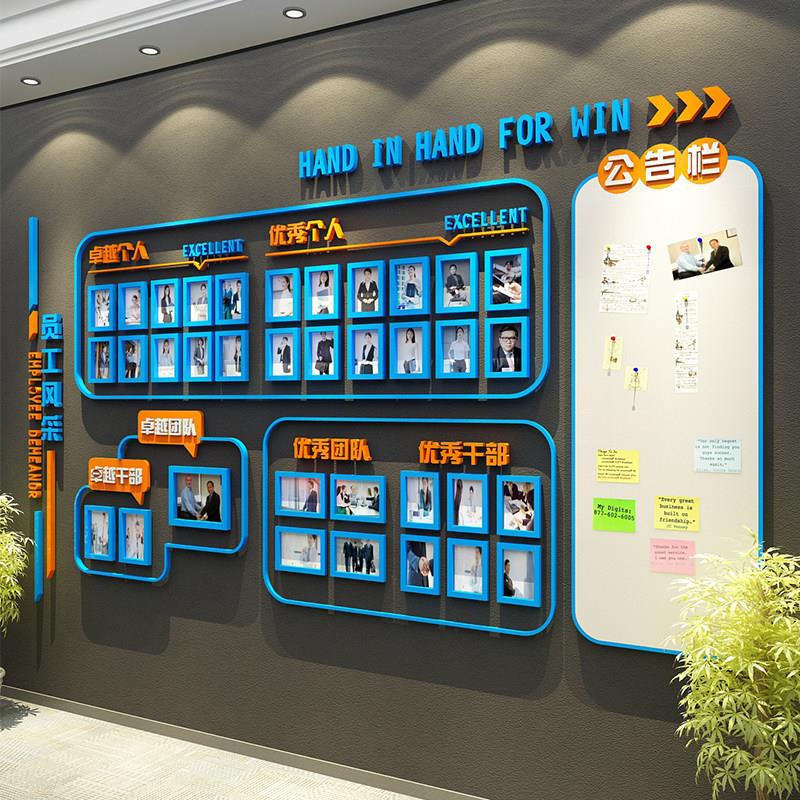 企业文化墙面装饰贴办公室司背景布置员工风采展示照片公告栏设计