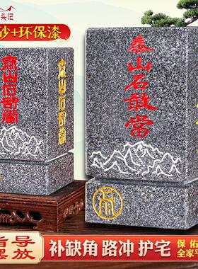 泰山石敢当四平八稳石敢当靠山室内室外庭院客厅家居办公中式摆件