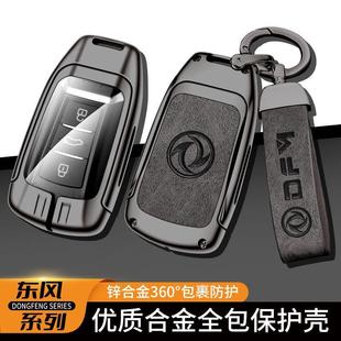 专用东风风神ax7汽车钥匙套马赫版 奕炫max ev全包钥匙壳扣男款