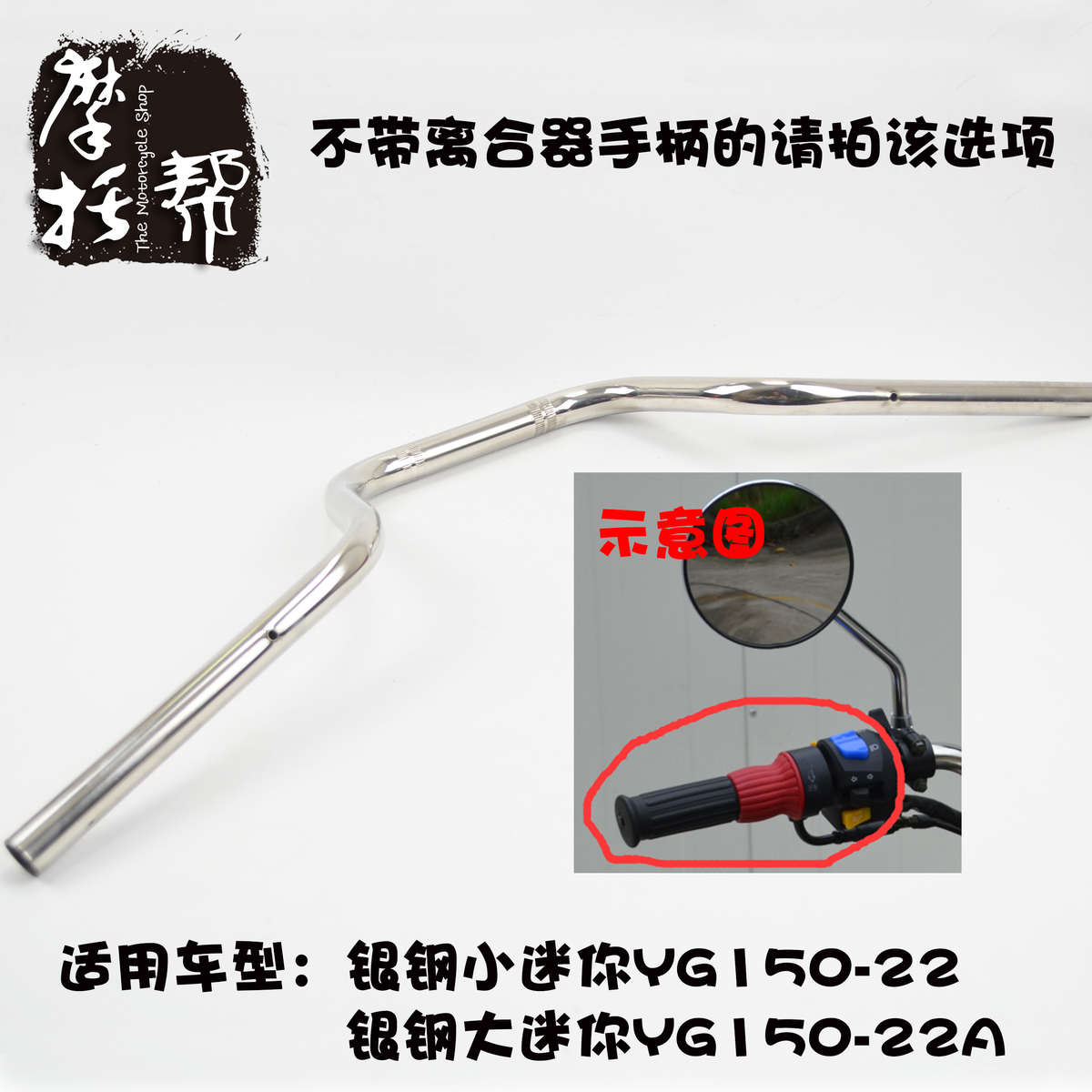 银钢国三国四YG150-22ABCDE迷你边三轮摩托车车把原厂配件手把管