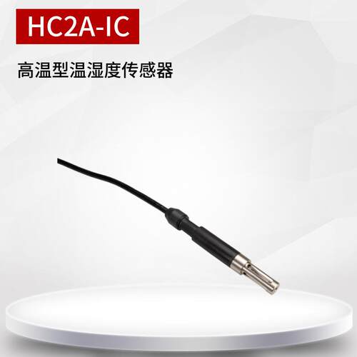 HC2A-IC102高精度温湿度探头罗卓尼克HC2A-IC302高温型温湿度探头
