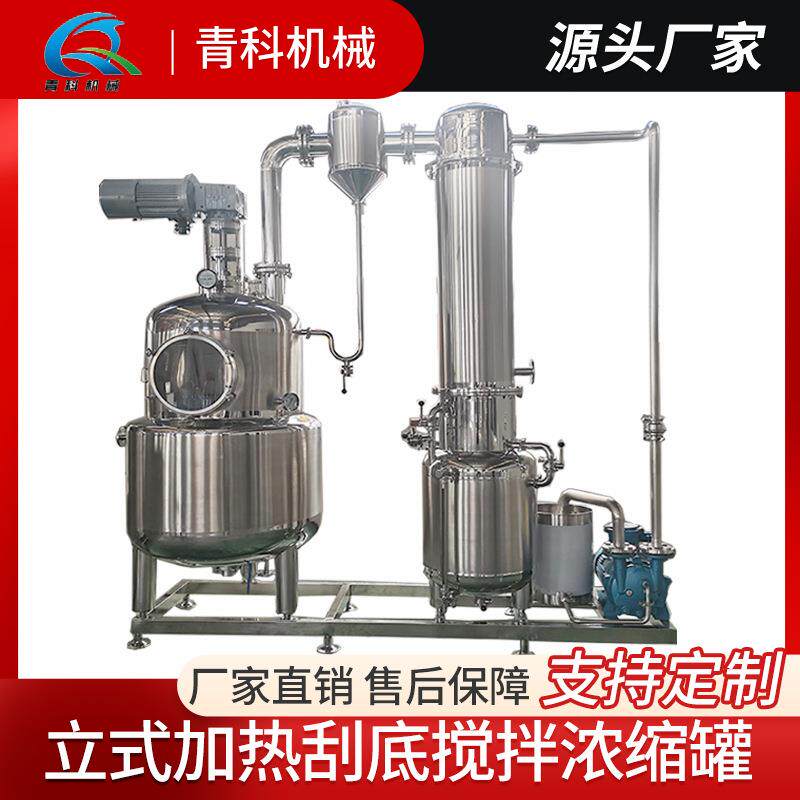 立式加热浓缩搅拌罐猪胆汁真空浓缩乳化罐胆红素真空搅拌萃取罐