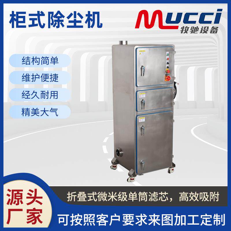 厂家供应柜式除尘器净化布袋集尘器工业吸尘设备柜式除尘机