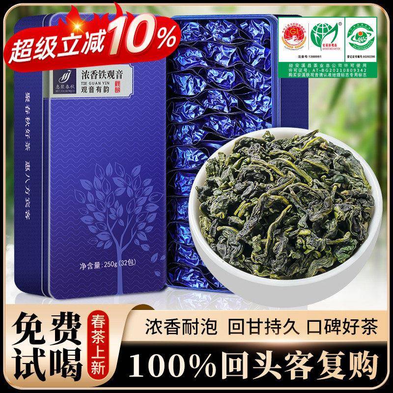 送礼茶2025新茶叶安溪铁观音春茶浓香型 乌龙茶礼盒装回甘好新茶