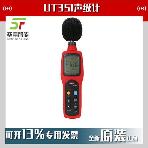 UT351声级计噪音计数据存储测声仪噪声测量及建筑声学测量