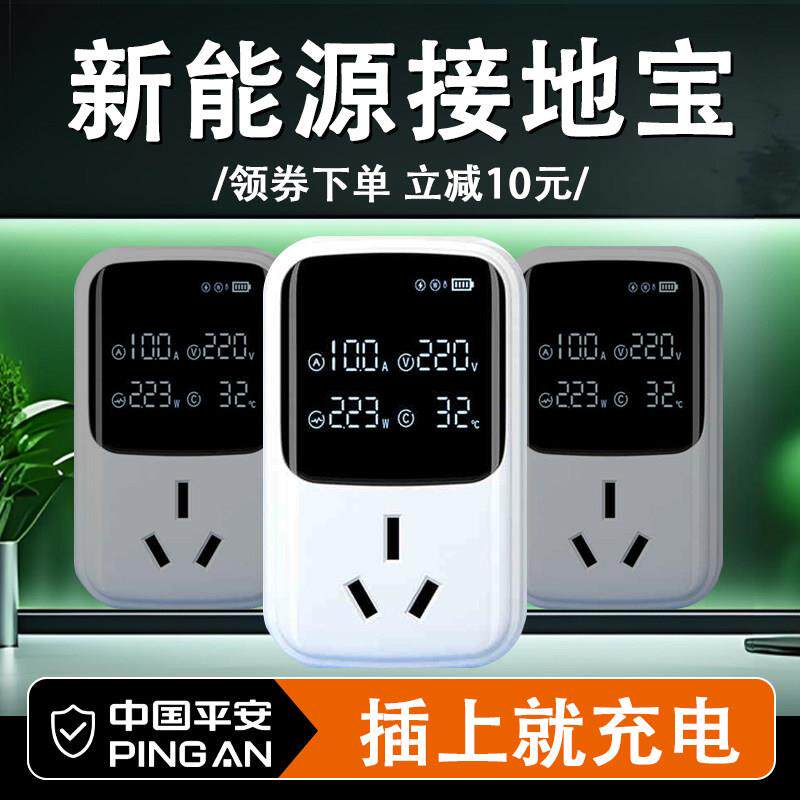 新能源车电动汽车通用接地宝插座10a转16a随车充免接地线 线充电