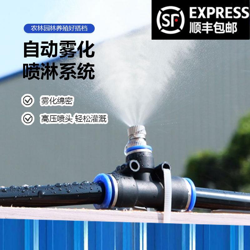 工地围挡墙定时防尘除尘喷淋系统厂房车间降温喷雾雾化消毒喷头