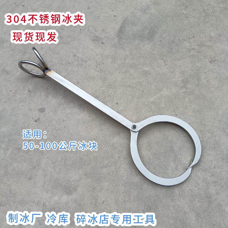 周师傅80厘米夹子不锈钢制作冰钳冰夹制冰结实耐用夹冰器冰块冷藏