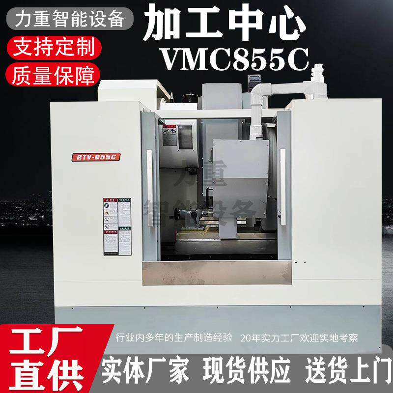现货VMC855加工中心c电脑锣数控立式加工中心855四轴加工中心