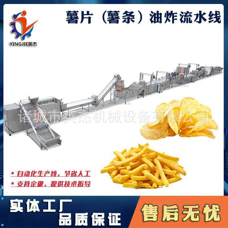 专业级油炸设备推荐20年生产制造经验含油量低高效薯条加工设备