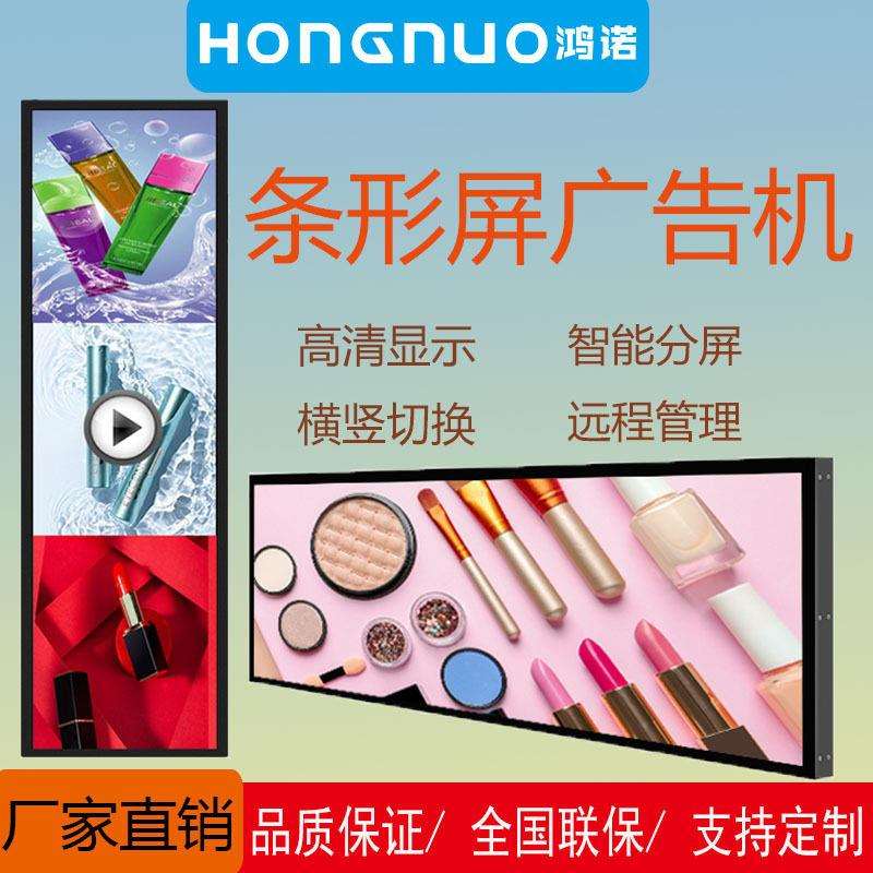 鸿诺条形屏广告机24寸28寸地铁公交商业广告机壁挂货架条形屏广告