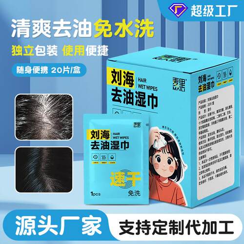 Portable oil-removing wet wipes for hair, no-rinse cleaning,