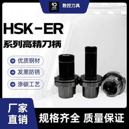 高精抗震加长HSK100A- ER16 20 25 32 40筒夹刀柄动平衡五轴加工