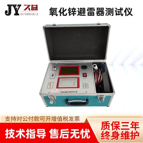 JYW-B氧化锌避雷器阻性电流测试仪带电阻性泄漏电流检测设备
