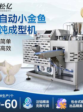 仿手工馄饨机全自动云吞机全自动商用抄手馄饨机工厂专用馄饨设备