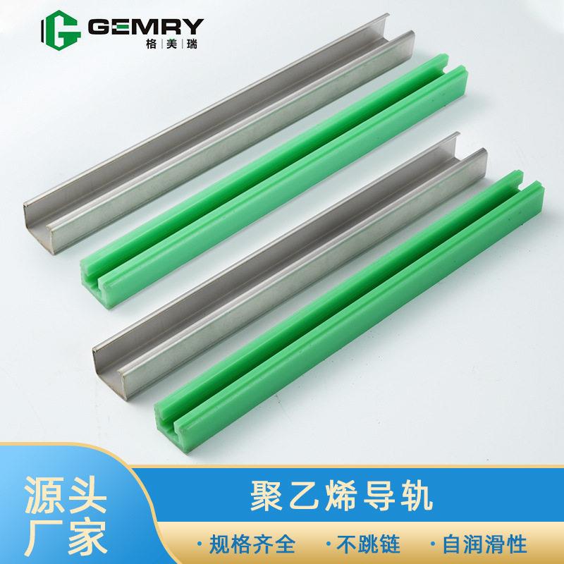 聚乙烯导轨精密耐磨分子尼龙导轨CKG导向槽聚乙烯链条导轨