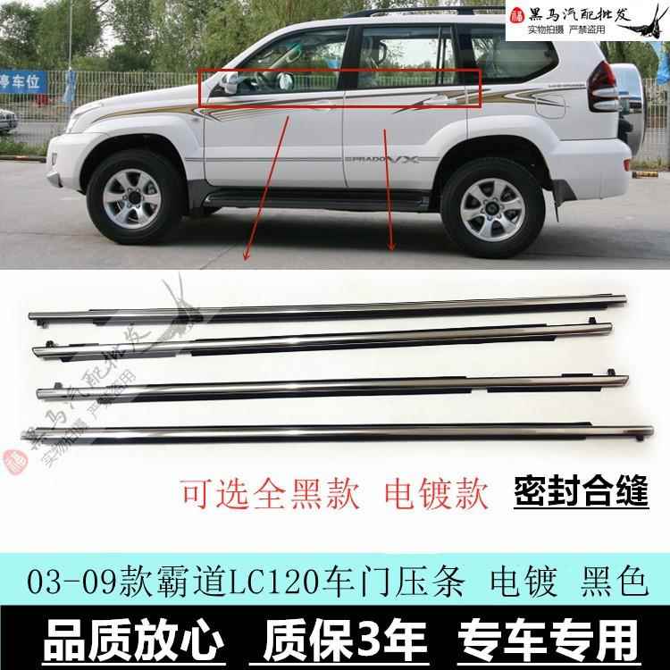 适用03-09款霸道LC120车窗饰条普拉多4.0/2700前后车门玻璃外压条