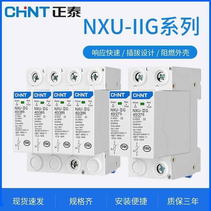 浪涌保护器NXU-IIG 二级电源防雷器家用2p20KA4p40KA保护开关