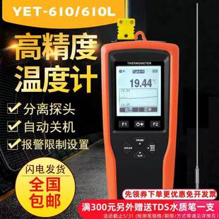 610L 610 接触式 测温仪数显K型热电偶探头温度表模温度计YET
