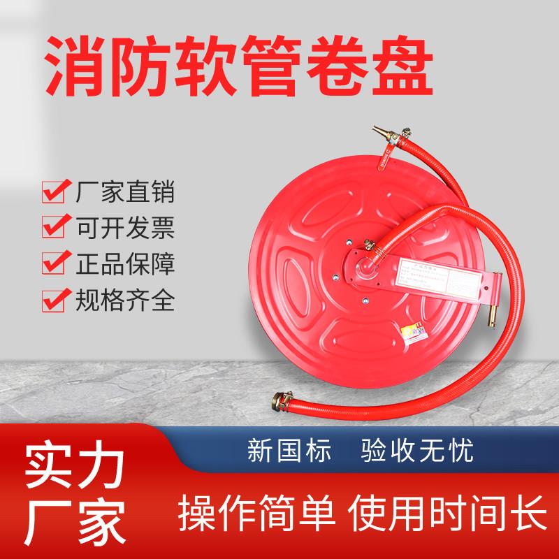 消防软管卷盘水管水带栓箱自救家用转盘器材圈盘国标管20/25/30米