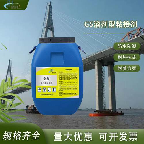 新款直销GS溶剂型粘接剂防水道路屋顶防漏灌缝水性涂料直供路桥防