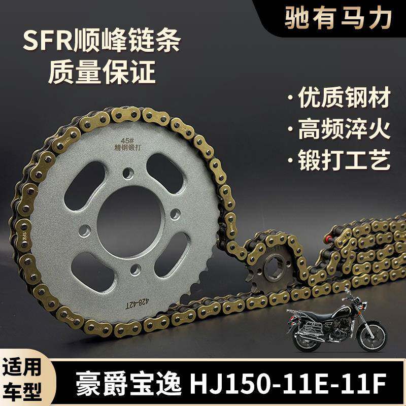 适用豪爵宝逸HJ125/150-11E-11F大齿盘加厚炼条齿轮大小齿摩托 托