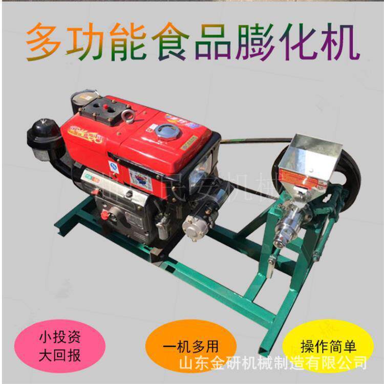 多功能玉米杂粮膨化机  新款汽油康乐果 双机头柴油膨化机