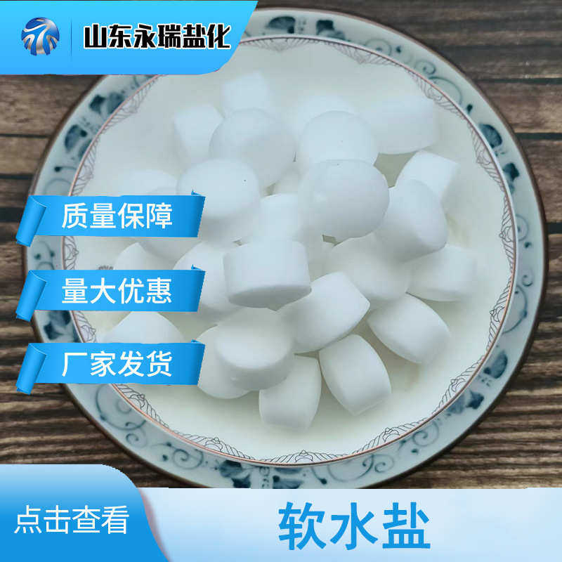 厂家现货软化盐 再生剂软水用适用多种软水机 工业级软化盐,标准件/零部件/工业耗材,日晒盐,淘宝优惠券,粉丝福利购,淘宝优惠卷