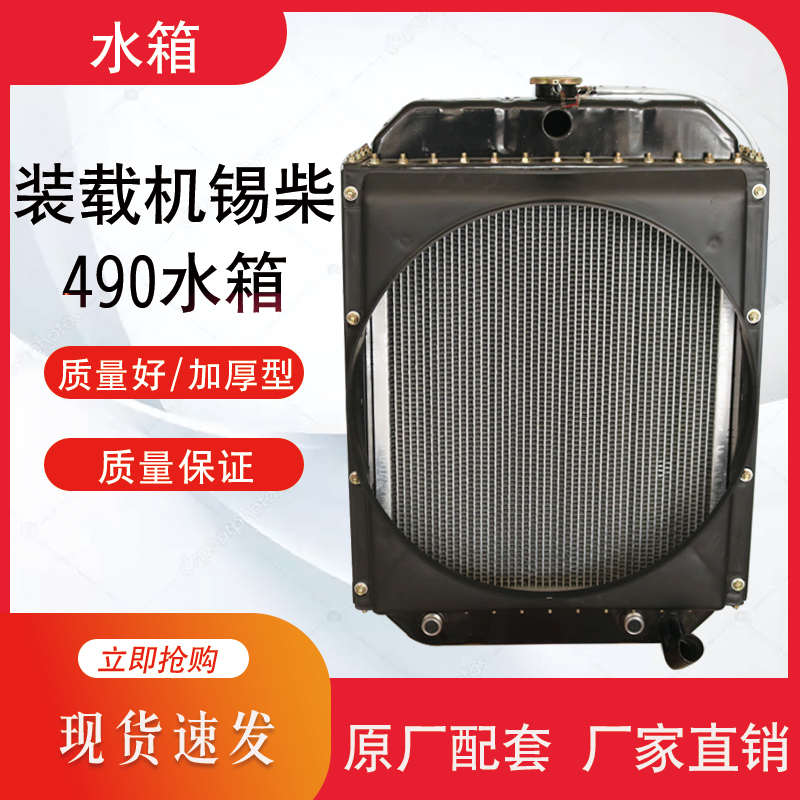 小装载机铲车发动机配件水箱四达4102全柴4C6玉柴锡柴散热器原厂