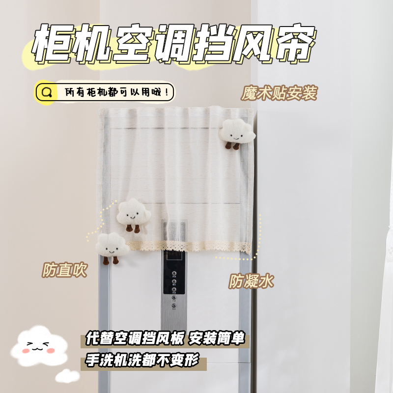方形柜机立式空调挡风帘板冷气出风口防直吹做月子高级感2024新款