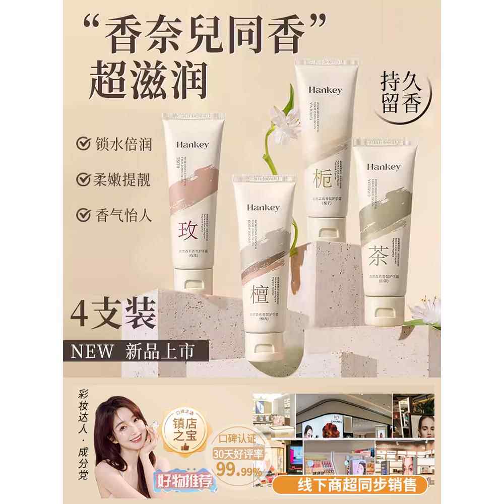 山茶花护手霜女士滋润保湿长效保湿夏天清爽不油腻可携式小支正品