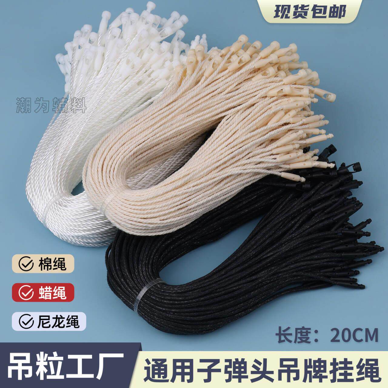 服装商标吊绳箱包童装棉绳手穿绳子母扣尼龙绳厂家直销 吊牌吊粒