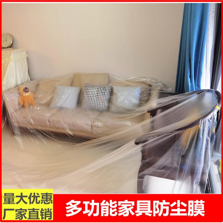 装修防尘塑料膜加厚塑料布家具防尘薄膜纸家用装修保护膜塑料薄膜