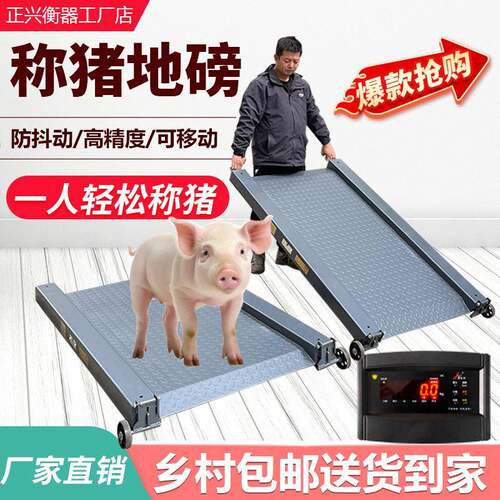 正兴衡器称猪电子秤抓猪笼1吨小地磅双坡道移动畜牧电子秤