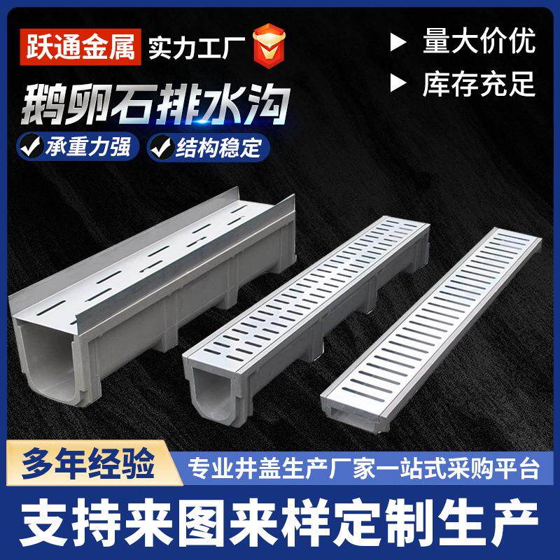 厂家生产u型成品排水沟厨房市政用新型一体式鹅卵石盖板缝隙式