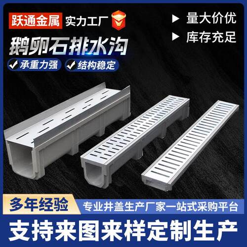 厂家生产u型成品排水沟厨房市政用新型一体式鹅卵石盖板缝隙式