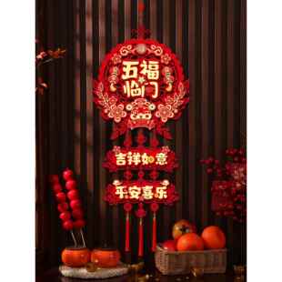 马年客厅喜庆装饰挂件2026新年生肖挂饰大门福字贴墙壁三连挂春节