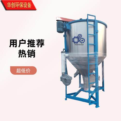 销售均化仓搅拌机不锈钢塑料颗粒搅拌机片材色母混合搅拌机