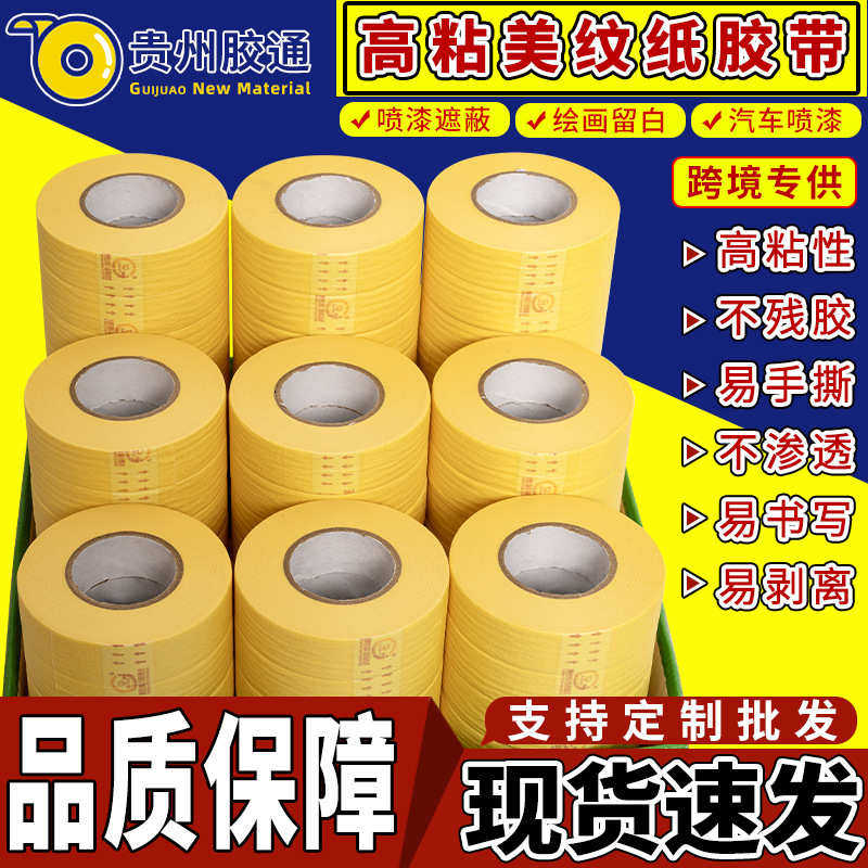 美纹纸黄色小管芯易撕不留痕可书写标记外墙分隔汽车喷漆胶带