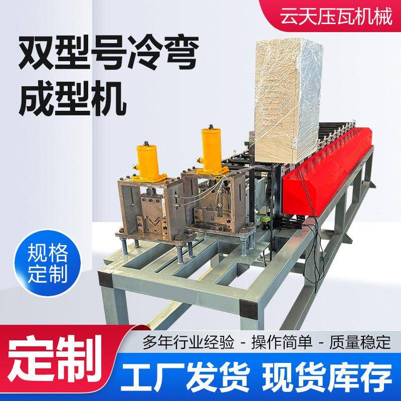 双型号冷弯成型机冲孔C型龙骨机设备冲孔冷弯设备金属货架立柱机