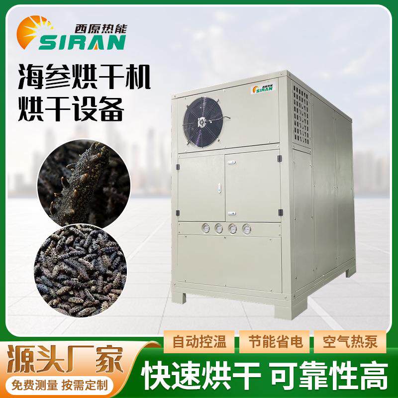 海参海鲜烘干机海产品鱼胶真空烘干箱鳝鱼鲅鱼黄花鱼低温烘干设备