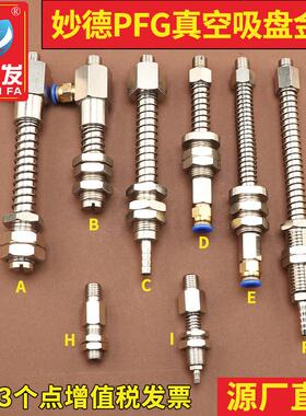 全力发机械手真空吸盘 PFG60/80/95吸嘴 工业气动配件 含配套金具