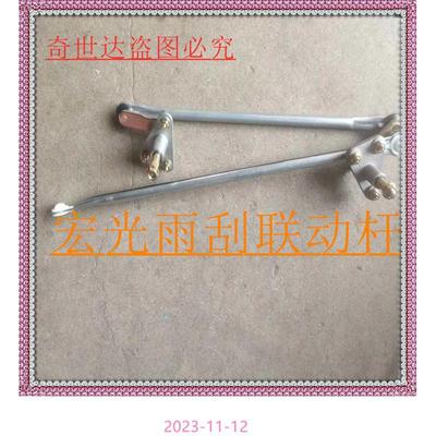 适用于五菱宏光雨刮器联动杆五菱宏光S雨刷连动杆 雨刷连杆五菱