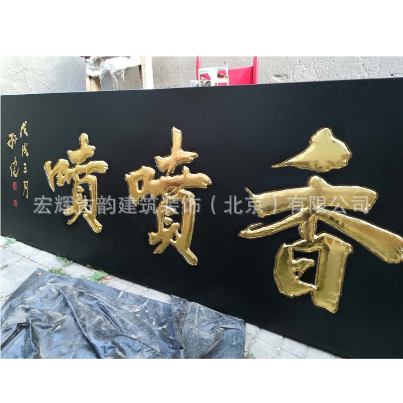 实木竖匾松木质雕刻字匾商铺牌匾北京厂家公司匾额