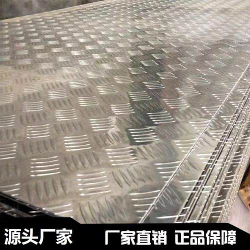 1060压花纯铝合金防滑铝板1.2花纹板1mm2mm3mm5052合金4mm5mm现货