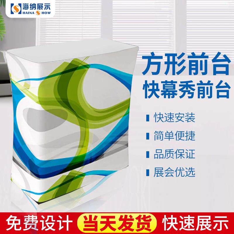 快幕秀展架资料前台宣传接待桌促销展示桌子折叠广告促销台定制